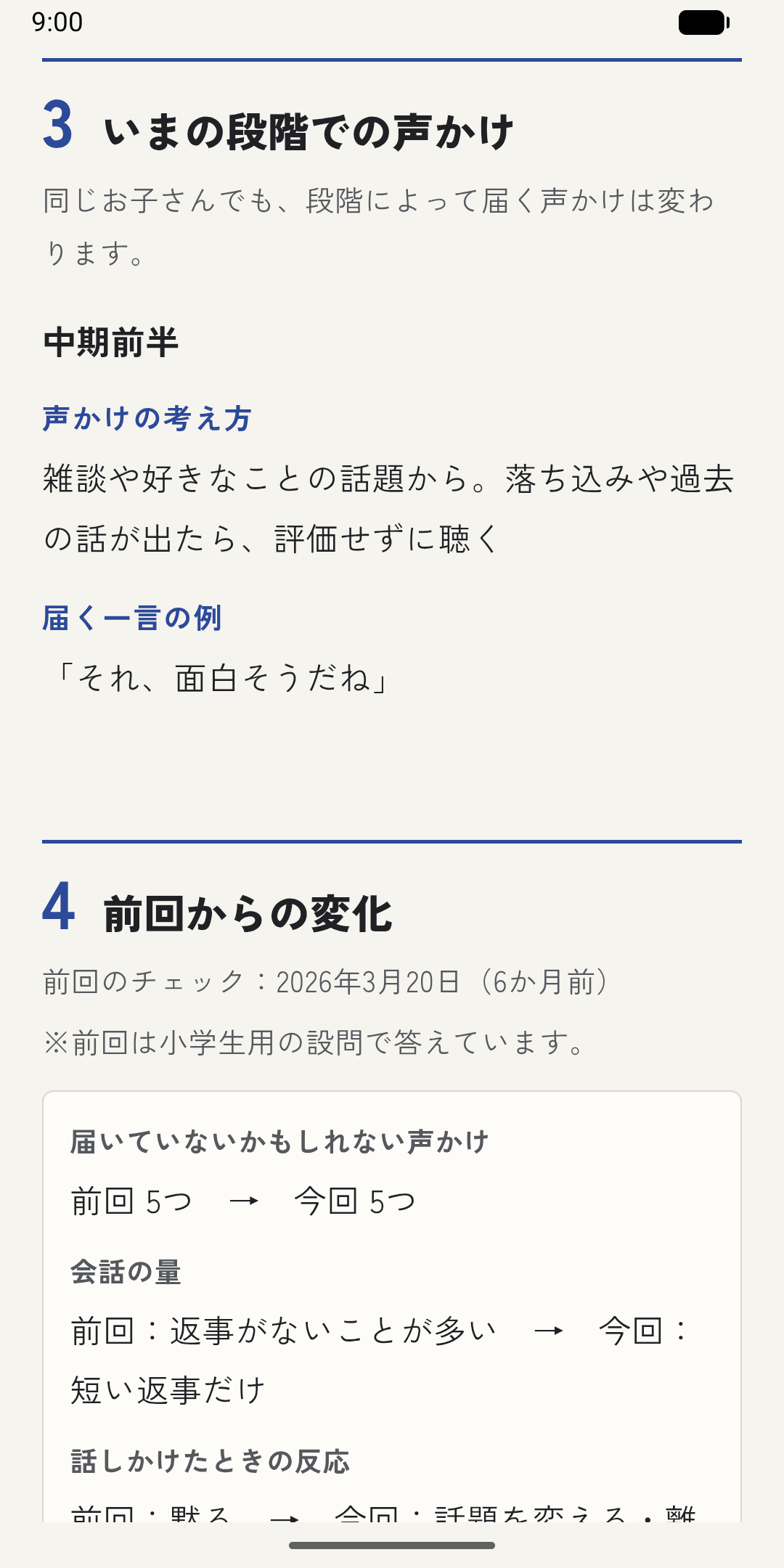 いまの段階の画面