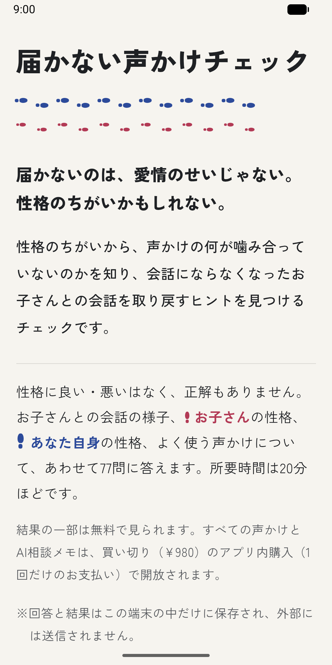 開始画面