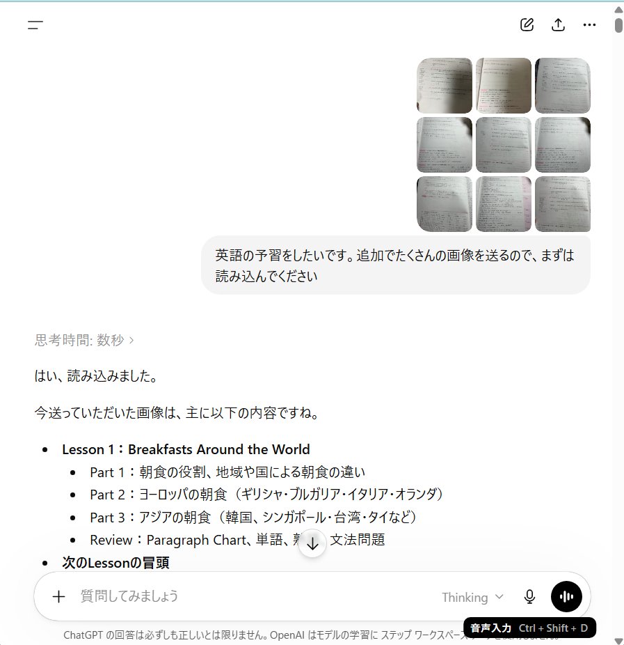 AIを使った学習の様子