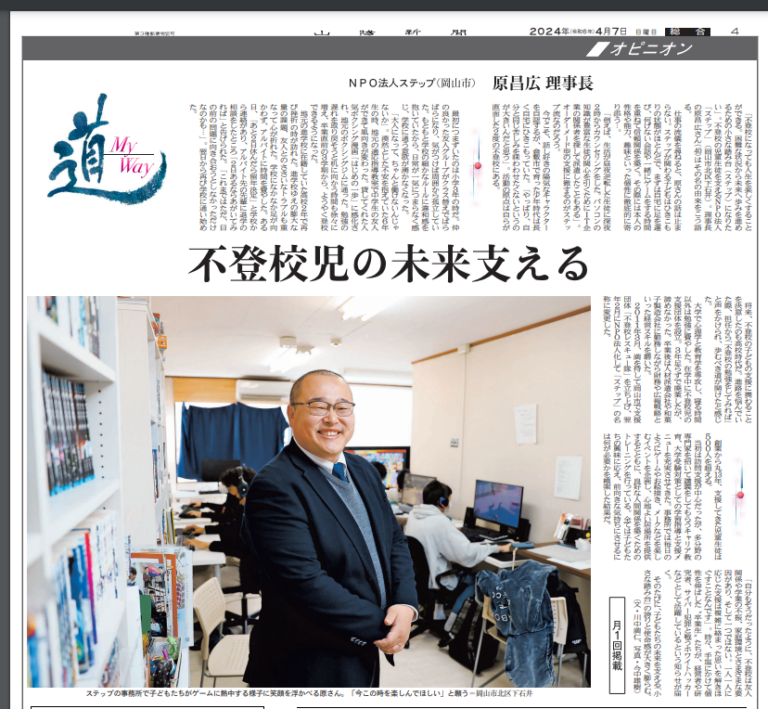 山陽新聞さんに取材していただきました。　