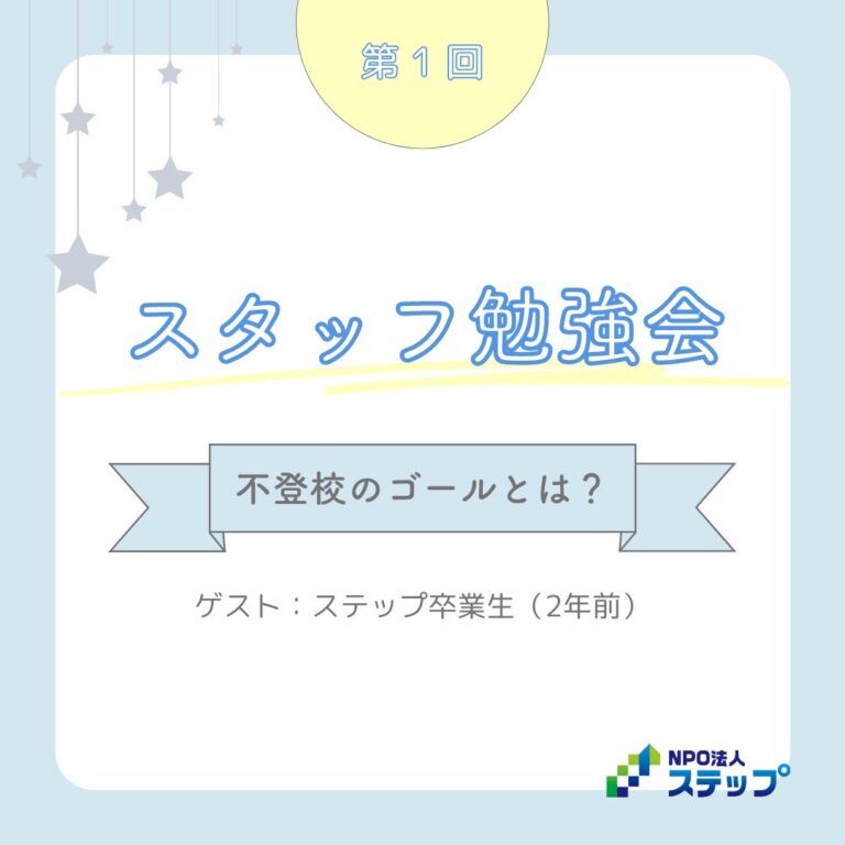スタッフ勉強会をしました。