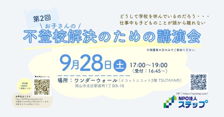 第2回 講演会を開催いたします📢
