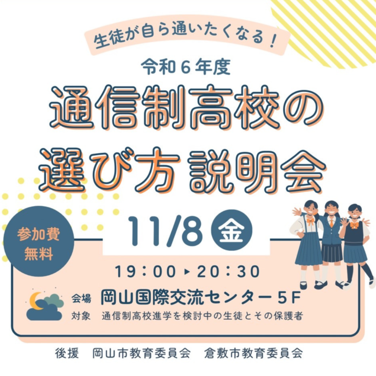 進学相談会　のお知らせ📢