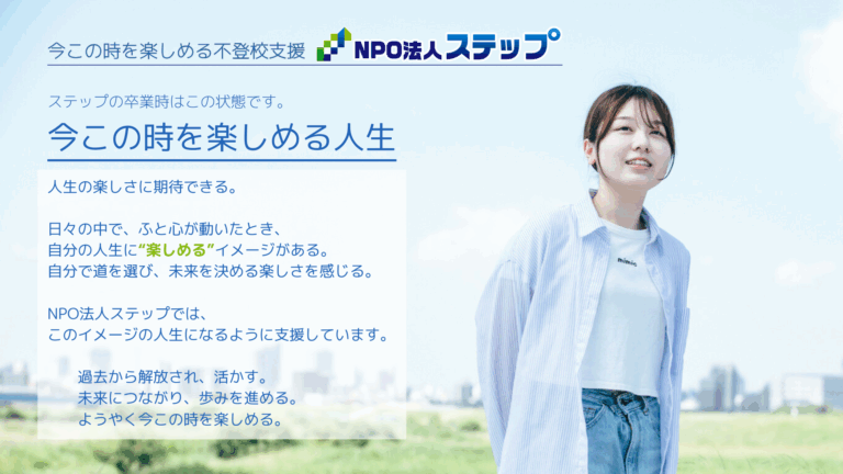 ステップの社会貢献とは？