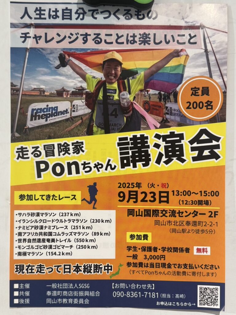 不登校 岡山 イベント