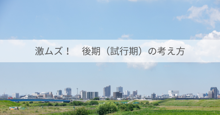 不登校の回復後期(試行期)|動き始めるサインと揺り戻しの見方
