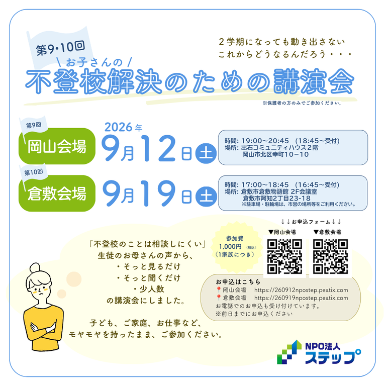 【第9回・第10回 講演会を開催いたします】